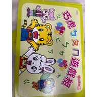 Qiaolianzhi Qiaohu ㄅㄆㄇ Game Group