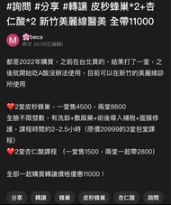 美麗線醫美診所 杏仁酸課程轉讓