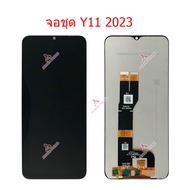 จอ vivo Y11 2023 หน้าจอ LCD Y11 2023 จอชุด Y11 2023