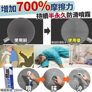 韓國🇰🇷提升700%摩擦力防滑噴霧