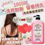 現貨 🇰🇷 韓國製造 SHC 洗完如新內衣專用清潔劑 1000ml