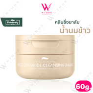 Plantnery Rice Ceramide Cleansing Balm 60g. แพลนท์เนอรี่ ไรซ์ เซราไมด์ คลีนซิ่ง บาล์ม
