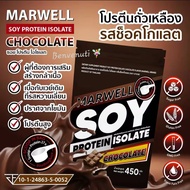 1 ซอง soy protein isolate chocolate marwell ซอย โปรตีน ไอโซเลท ช็อคโกแลต มาเวล ขนาด 450 กรัม ลีน ฟิต