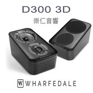 台中『崇仁視聽音響』迎家集團旗艦總店 Wharfedale D300 3D 天空環繞 鑽石D300系列