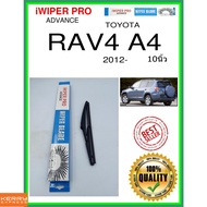Rear Wiper Blade RAV4 A4 2012- RAV4 A4 10 Inches TOYOTA H252