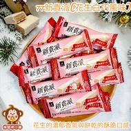 {Throat Aijia Shop} 77 Upstart Pie Peanuts White Chocolate Flavor #200g, 600g, 1,000g #Crispy Wafer 