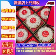 大量高價 勐海陳升號茶餅 班章 黎明 興海 福今 紅印 藍印 瀾滄古茶 沱茶 中茶 班章乔木生态沱茶，无R红大益7042金丝带，黎明，，红大益老树圆茶，易武正山野生茶特级品，興海，班章野生青砖，301