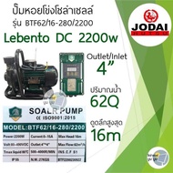 ปั๊มน้ำหอยโข่งโซล่าเซลล์ New Lebento DC 600w 750w 1100w 1500w 2200w ปั๊มชนมอเตอร์ ปั๊มโซล่าเซลล์ Jodai ปั๊มหอยโข่ง