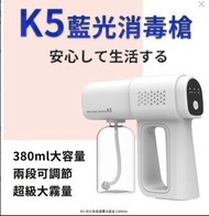 K5 納米無線噴霧消毒槍 (380ml)  大減價, 買得太多 可即日交收 有意PM