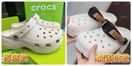 Crocs厚底鞋 / 魔術貼鞋🩴🩴