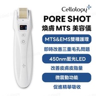 Cellology - PORE SHOT煥膚MTS美容儀｜平行進口｜美容機｜微針美容機｜緊致毛孔｜控油
