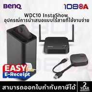 BenQ WDC-10 InstaShow (9H.JF878.N4P/N4E/N1F)อุปกรณ์นำเสนอแบบไร้สาย ประกันศูนย์ 2 ปี ส่งด่วน By 108OA