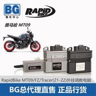 機車配件 BG 意大利Rapidbike MT-09/FZ/Tracer900 外掛電腦