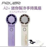 AZUOR A2+ 迷你手持製冷高速風扇