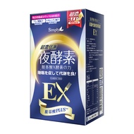 Simply 新普利 | 超濃代謝夜酵素錠EX 30錠