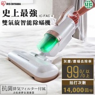 IC-FAC4 除塵蟎吸塵機 粉紅色 香港行貨