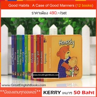 (In Stock)  พร้อมส่ง หนังสือบอร์ดบุ๊ค Good Habits : A Case of Good Manners (Box set)นิทานปลูกฝังนิสัย และมารยาที่ดี 12 Books