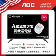AOC 32型 Google TV 智慧聯網液晶顯示器 32S5040 (無視訊盒) (無安裝) 成家方案 送虎牌電子鍋