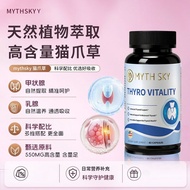 mythsky猫爪草胶囊甲状腺乳腺550mg高含量男通用官方正品mythsky cat claw capsule thyroid20260823