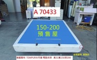 A70433 TEMPUR® 丹普 電動調整 雙人床架 ~ 電動床 護理床 雙人床底 雙人電動床 電動床架 聯合二手倉庫