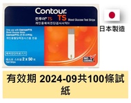 原廠正貨  Contour TS 血糖試紙100條裝 韓國版 (平行進口) &lt;#Bayer拜耳 拜安康&gt; 長期有貨