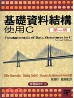 基礎資料結構 ─ 使用 C (Fundamentals of Data Structures in C, 2/e)