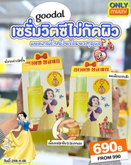 GOODAL GREEN TANGERINE VITA C DARK SPOT CARE SERUM 40ml