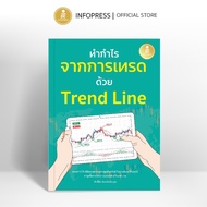 Infopress (Infopress) Book: Profit From Trading With Trend Line-75937 Trading Book