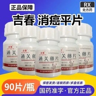 Jichun Eliminate Cancer Flat Tablets 0.31g * 90 Tablets/Box Food Tract Cancer Stomach Cancer Lung Ca