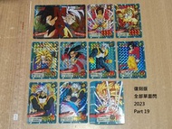 全部單面閃 全新(盒出) 2023年版 DragonBall Super Power Level Premium Vol 5 Card 龍珠 激鬥 復刻 Part 19 全套8張單面閃 & 2張鐳射暗