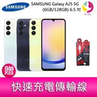 分期0利率 三星SAMSUNG Galaxy A25 5G (6GB/128GB) 6.5吋三主鏡頭防手震手機 贈傳輸線