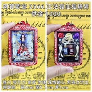 泰國佛牌 阿贊歐查 2566 正法狐仙騎男