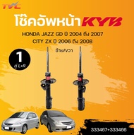 KYB โช๊คอัพ หน้า-หลัง HONDA JAZZ GD ปี 2004 ถึง 2007 CITY ZX ปี 2006 ถึง 2008 (343381-DX2+333467+333