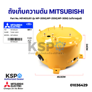 ถังเก็บความดัน ถังแรงดัน ปั๊มน้ำ MITSUBISHI มิตซูบิชิ Part No. H01401J01 รุ่น WP-85Q WP-105Q WP-155Q