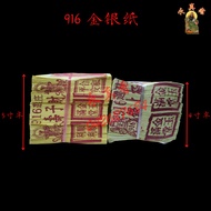 916 金纸 银纸  寿子财 银上极 金银纸 gold silver joss paper
