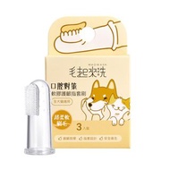 <現貨> 台灣 毛起來洗 貓狗刷牙指套 寵物刷牙指套 貓牙刷 狗牙刷 軟膠護齦指套刷 Maowash 矽膠指套 3入裝 全犬貓適用 貓用 狗用 犬用 全新 台灣直送 台灣毛起來代購