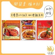 Next Day Arrived|Curry Chicken Curry Sauce Pack a1 Malaysia [Lebi]