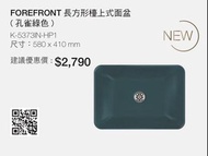 KOHLER |FOREFRONT 長方形檯上式面盆