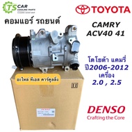 คอมแอร์ แคมรี่ แท้ Denso Camry ACV40 41 ปี2006-2012 (Denso 7293) เครื่อง2.0-2.5  Toyota โตโยต้า คอมแ