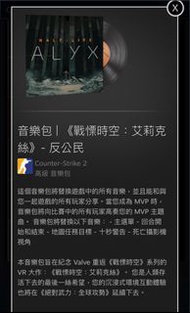 CSGO戰慄時空:艾莉克絲-反公民/半條命音樂包帳號