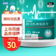 By Aspirin Aspirin Enterosol Tablets 100mg * 30 Tablets/Box Old People's Pharmacy 12.16