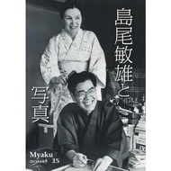 [本/雑誌]/Myaku  15/脈発行所(単行本・ムック)