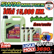 [แถมเสื้อ+ฟรีกรองน้ำมันเครื่อง]น้ำมันเครื่องเบนซินและดีเซล LIQUI MOLY (ลิควิโมลี่) รุ่น MOLYGEN NEW 