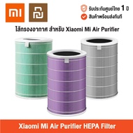 รับประกันสามปี Xiaomi ไส้กรองอากาศ xiaomi xiaomi air purifier filter xiaomi filter เครื่องฟอกอากาศ ไส้กรองเครื่องฟอกอากาศ  Mi Air Purifier Filters (Global Version) เสี่ยวหมี่ ไส้กรองเครื่องฟอกอากาศ สำหรับ Mi Air Purifier2/2S/2H/3C/3H/Pro