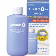 [第三類醫藥品] Yuskin悠斯津I 止癢保濕乳液130ml