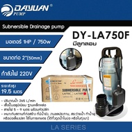 DAYUAN ปั๊มแช่ 2 นิ้ว ปั๊มจุ่ม ไดโว่ ปั๊มน้ำ กำลัง 1HP / 750W ขดลวดทองแดงแท้ รุ่น LA750F (มีลูกลอย)