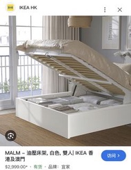 IKEA MALM 油壓儲物床架 白色 雙人