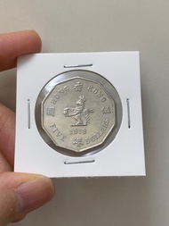 （78年十角形伍圓）香港硬幣 英女皇伊利沙伯二世 1978年十角形伍圓 Government of Hong Kong Queen Elizabeth ll 1978 $5