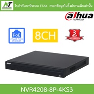 DAHUA เครื่องบันทึกกล้องวงจรปิด NVR 8CH PoE รุ่น NVR4208-8P-4KS3 BY N.T Computer