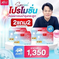 แคลเซียม บำรุงกระดูก  Malinest  Calcium Collagen Dipeptide + Type 2 มาลิเนส คอลลาเจน AM.P